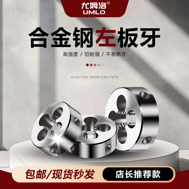 Left tooth left thread plate teeth reversed tooth round plate teeth M6M8M10M12M14M16M20M24M25M27 reversed tooth