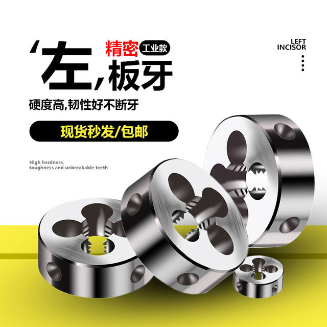 Left tooth left thread plate teeth reversed tooth round plate teeth M6M8M10M12M14M16M20M24M25M27 reversed tooth