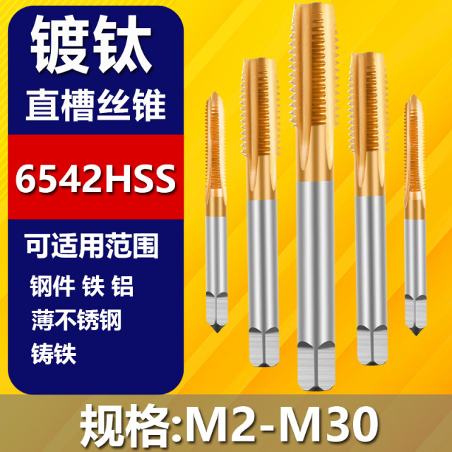 UMLO straight groove titanium -plated titanium stainless steel machine with tap 丝 high -speed steel M3M4M5M6M8M10M12