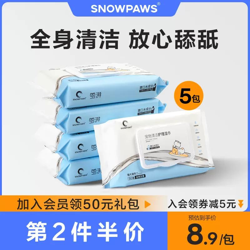 雪湃宠物湿巾猫咪狗狗专用清洁去泪痕杀菌除臭擦