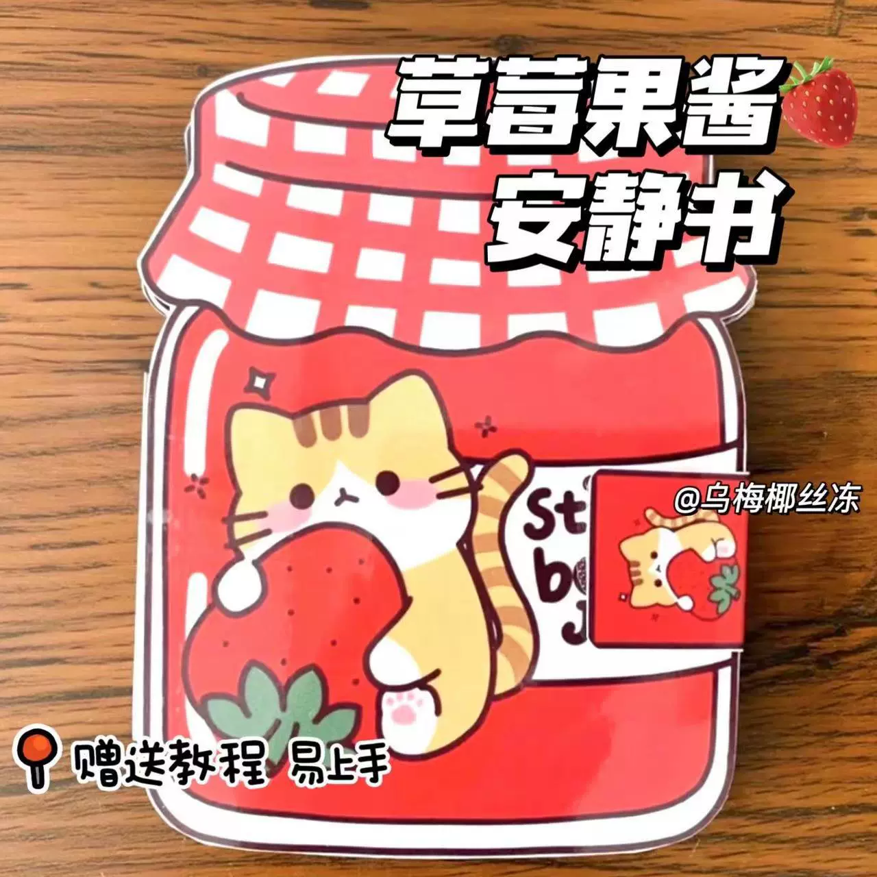草莓酱安静书女孩解压diy材料手工制作豆豆本儿童换装捏捏乐网红爆款卡通人物玩具书立体全套魔术贴-Taobao
