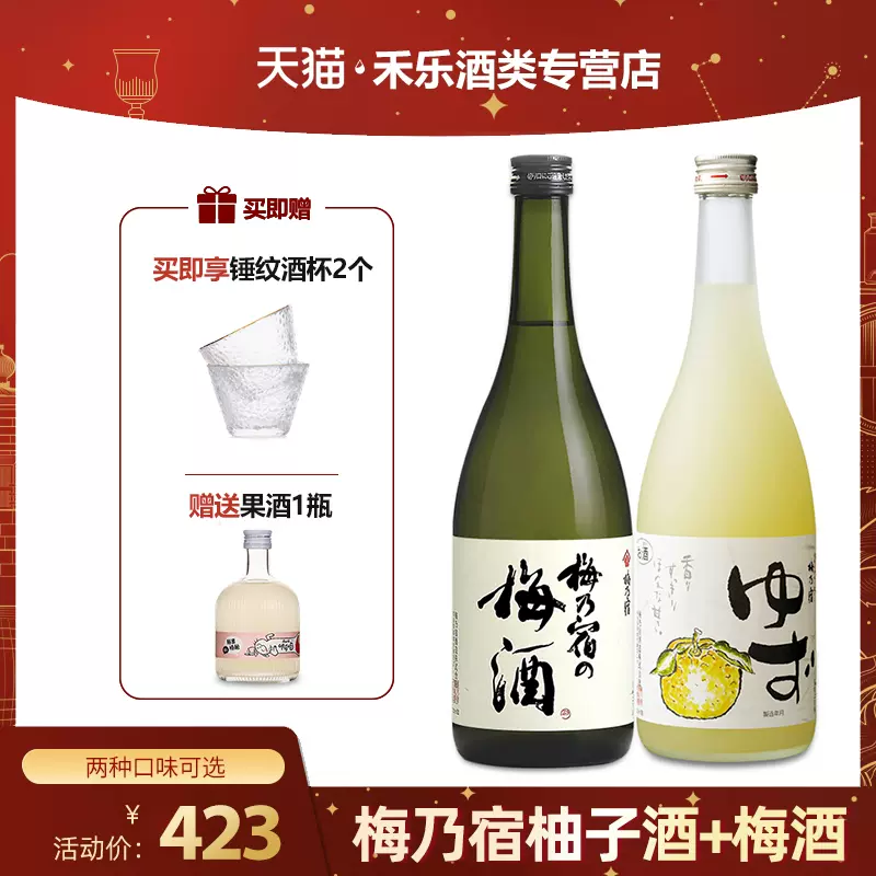 梅酒 新人首单立减十元 21年12月 淘宝海外