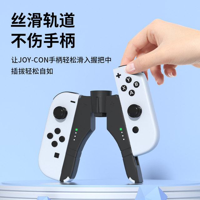 Suitable for Nintendo SWITCH handle grip JOYCON charging base portable stand support handle switcholed split handle base charger handheld game console peripheral accessories