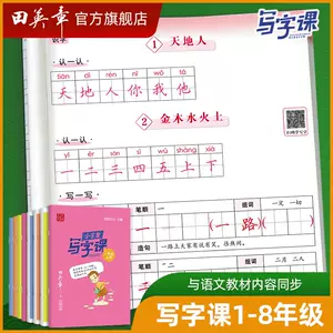 田英章楷书字帖小学生一年级 新人首单立减十元 22年6月 淘宝海外