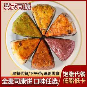 司康英式松饼 新人首单立减十元 22年6月 淘宝海外