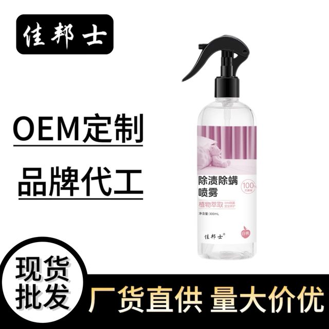 Stain removal spray, plant extract spray type, fast, long-term, deep-seated, maternal and infant use, baby sterilizing spray