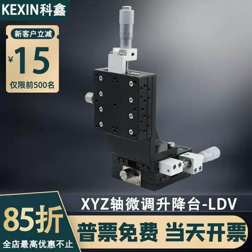 Xyz轴移动平台 新人首单立减十元 22年1月 淘宝海外