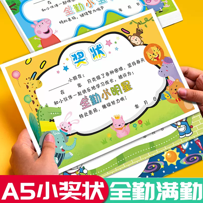 A5 幼儿园奖状空白创意定制全勤宝贝满勤明星可打印刷卡通 A5 幼儿园奖状空白创意定制全勤宝贝满勤明星可打印刷卡通