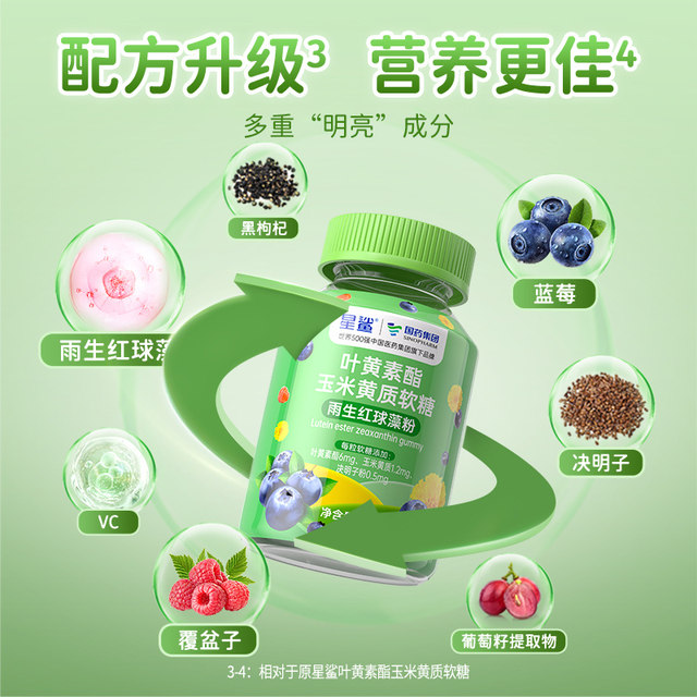 Star Shark Lutein Gummy Tablets Children's Blueberry Lutein Ester Special Non-capsule Official Flagship for Youth