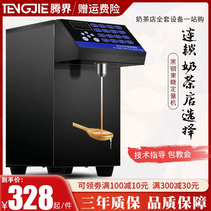 果糖机商用奶茶店台湾16格糖果机小型设备全套吧台自动果糖定量机-Taobao