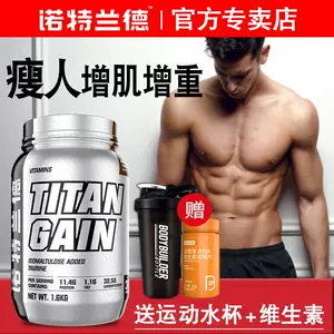 蛋白增肌粉诺特兰德 新人首单立减十元 22年6月 淘宝海外