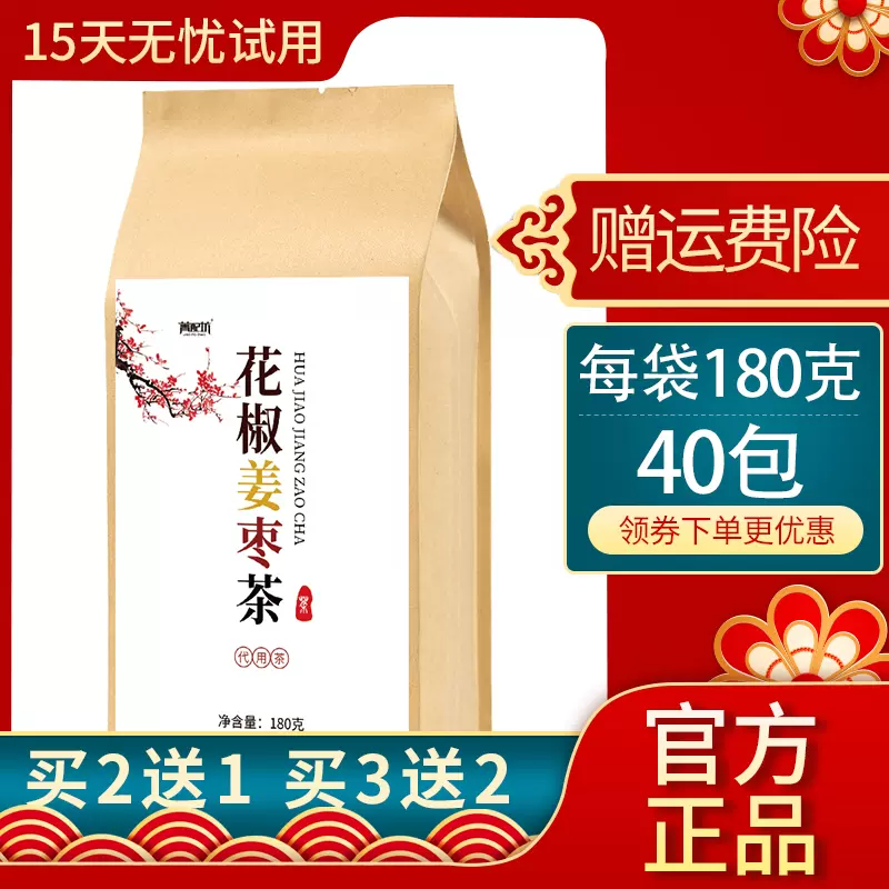 花椒姜枣茶 新人首单立减十元 21年10月 淘宝海外