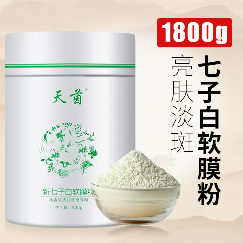 七子白面膜粉 新人首单立减十元 2021年11月 淘宝海外