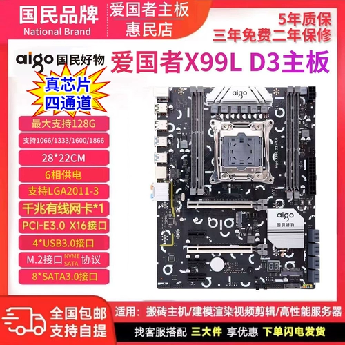 Патриот X99L D3 Материнская плата четырехканальный DDR3 PCIE3.0 LGA2011 Гигабитный сетевой порт материнской платы