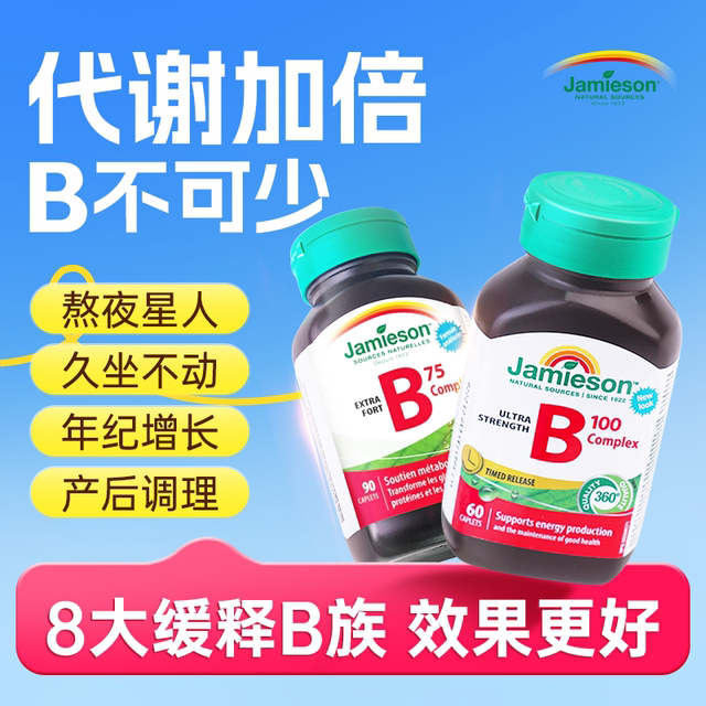 Vitamin B-group compound accelerates metabolism vb12 biotin high-dose health product jamieson bodybuilding