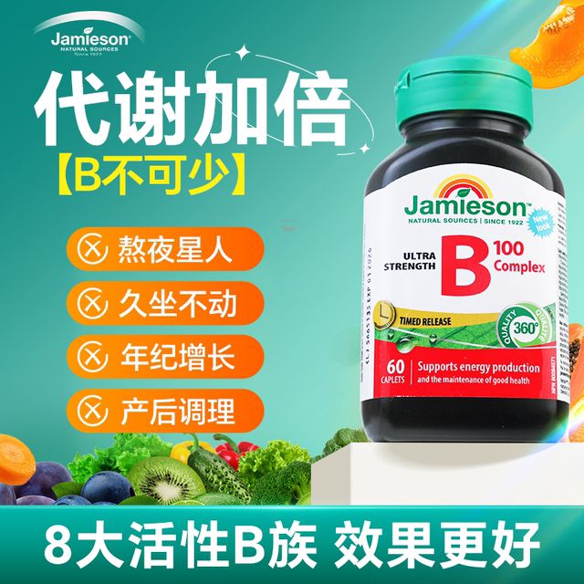 Vitamin B-group compound accelerates metabolism vb12 biotin high-dose health product jamieson bodybuilding