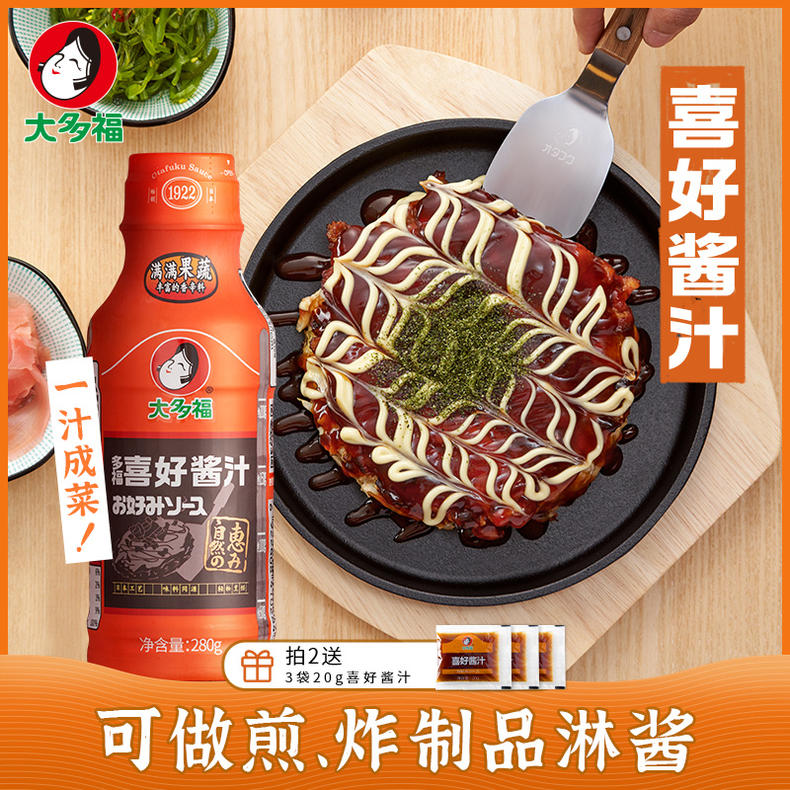 多福喜好酱汁日本大阪烧酱汁广岛烧酱好味沙司煎蛋多用途早餐酱料