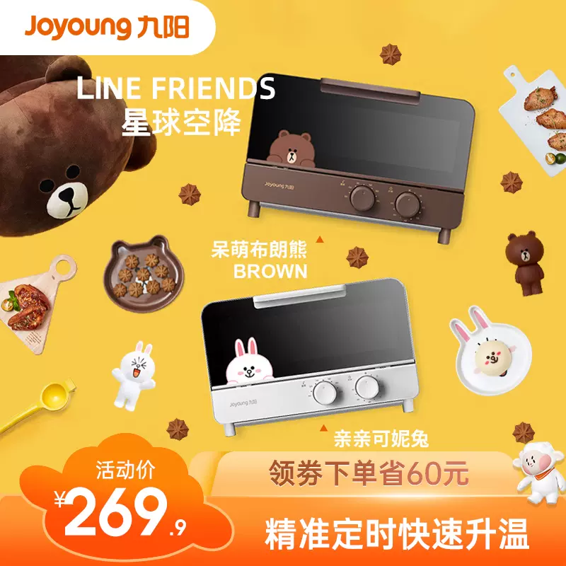 九阳婴儿line布朗熊j87电烤箱家用烘焙小型多功能全自动