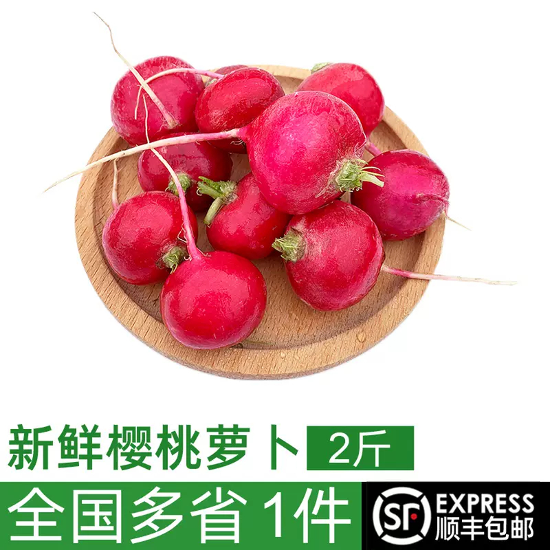 樱桃萝卜新鲜蔬菜 新人首单立减十元 2021年12月 淘宝海外
