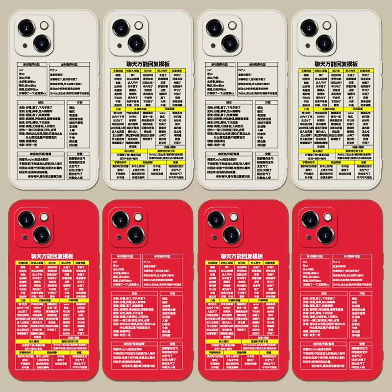 聊天万能回复手机壳苹果13硅胶12pro古董白11聊天模板x红色