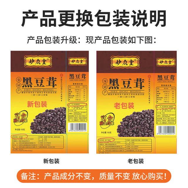 Pharmacy direct sale Miaozhongtang black bean paste genuine Tianjin black bean paste powder 100g black bean powder