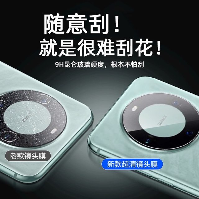 Suitable for Huawei mate70pro lens film mate60 lens protective film mate40rs/50 rear camera film 70RS/60pro lens glass mate40/30pro camera film