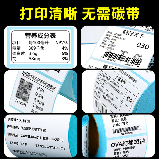 Three-proof thermal label paper 60x40 20 30 50 70 80 90 100x100 barcode printer self-adhesive sticker E-mail express supermarket electronic scale price waterproof custom color