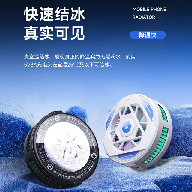Black Shark Pro4 magnetic suction mobile phone radiator ice blade semiconductor refrigeration suitable for Xiaomi Apple iPad tablet cooling