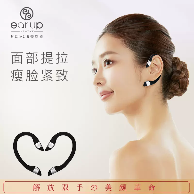 earup - 美顔用品