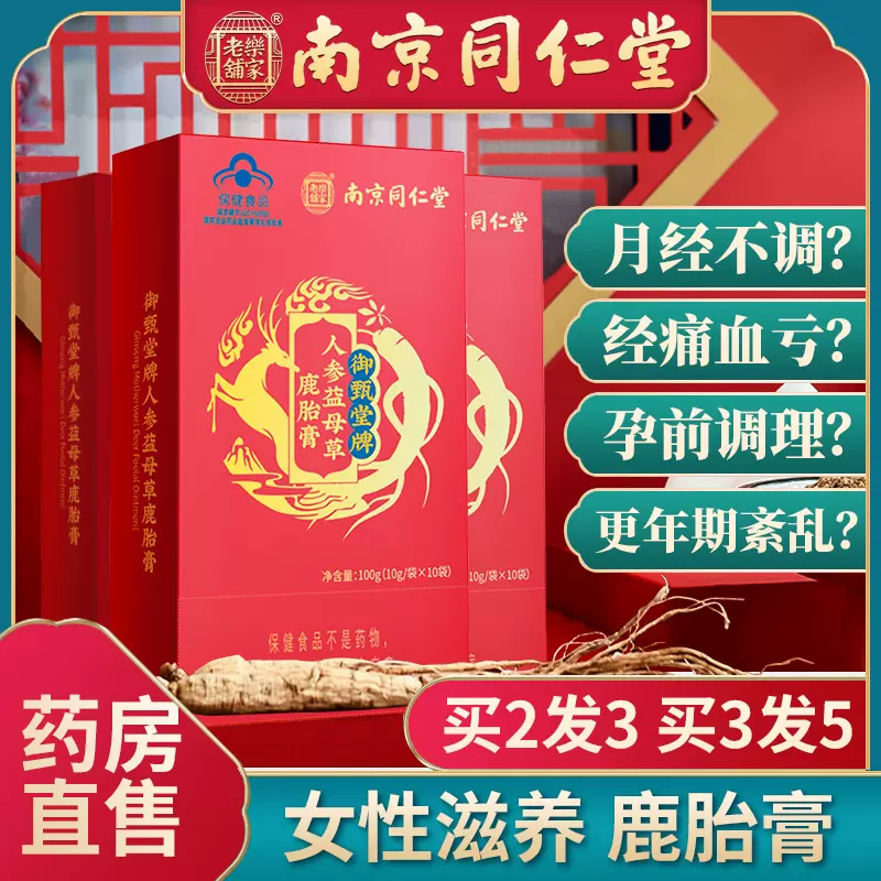 鹿参胶 新人首单立减十元 2021年11月 淘宝海外