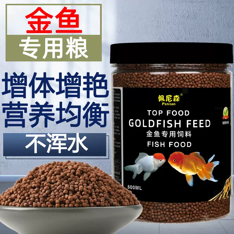 魚食金魚飼料小顆粒上浮草金魚泰獅獅子頭錦鯉觀賞魚家用專用