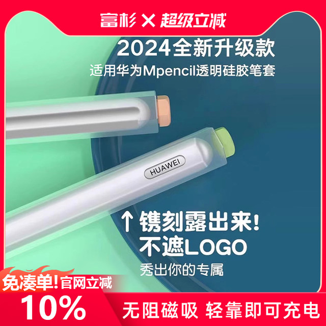 Fushan is suitable for Huawei mpencil2 protective cover second generation third generation mpencil3 pen cover tablet first generation handwriting capacitive pen matepad11 silicone segmented jelly translucent pen box