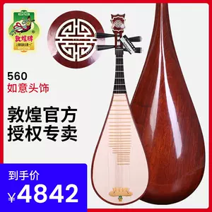 花梨清水琵琶 新人首单立减十元 22年8月 淘宝海外