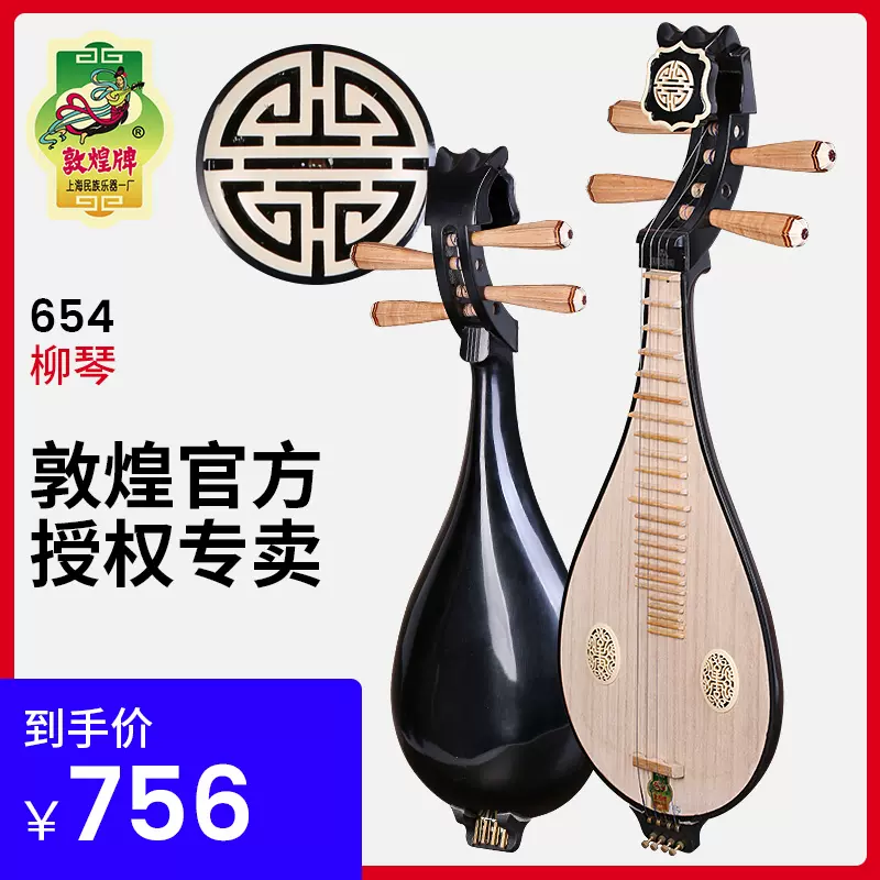 週末セール！】月琴 民族楽器 中国