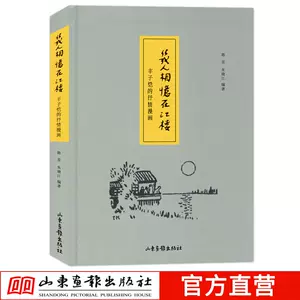 几人相忆在江楼丰子恺的抒情漫画 新人首单立减十元 22年4月 淘宝海外