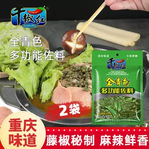 一锅花椒 Top 0件一锅花椒 22年11月更新 Taobao