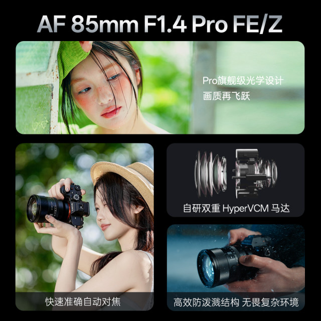 Viltrox 85mm F1.4 Pro FE/Z-mount full-frame mirrorless camera portrait fixed focus autofocus lens