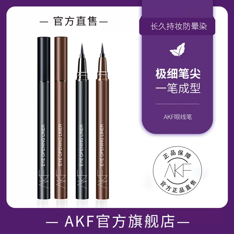 眼线液笔akf 新人首单立减十元 2021年12月 淘宝海外