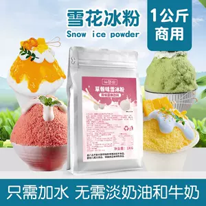 雪花冰粉 新人首单立减十元 22年9月 淘宝海外