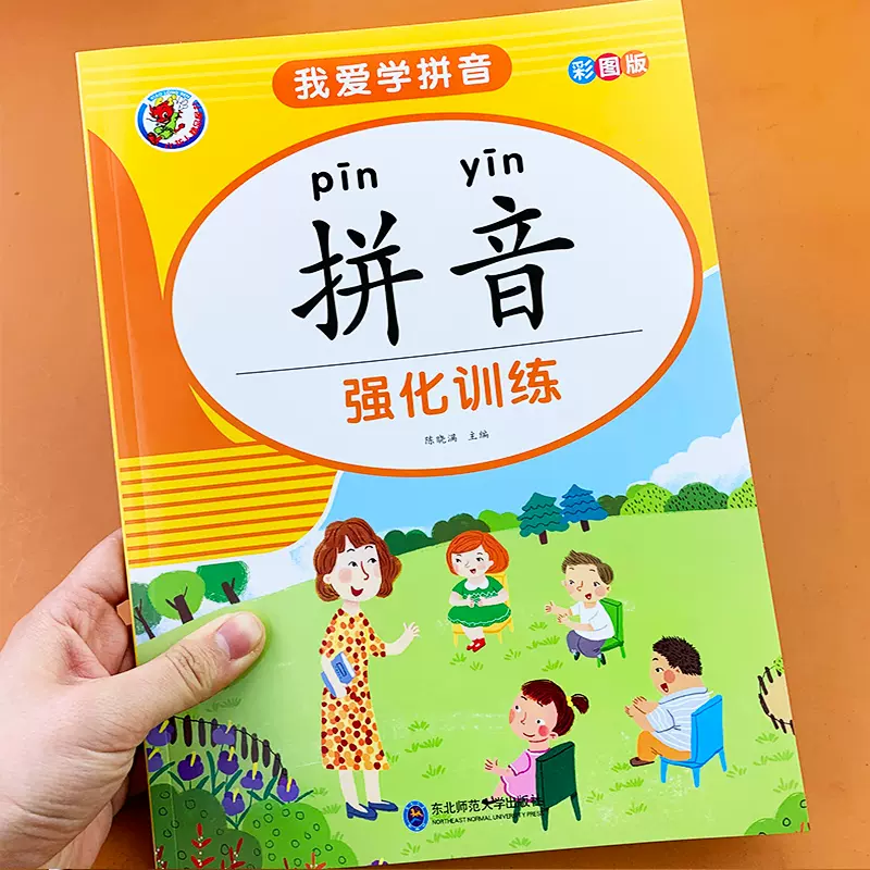 幼小衔接拼音声调练习题 新人首单立减十元 2021年11月 淘宝海外