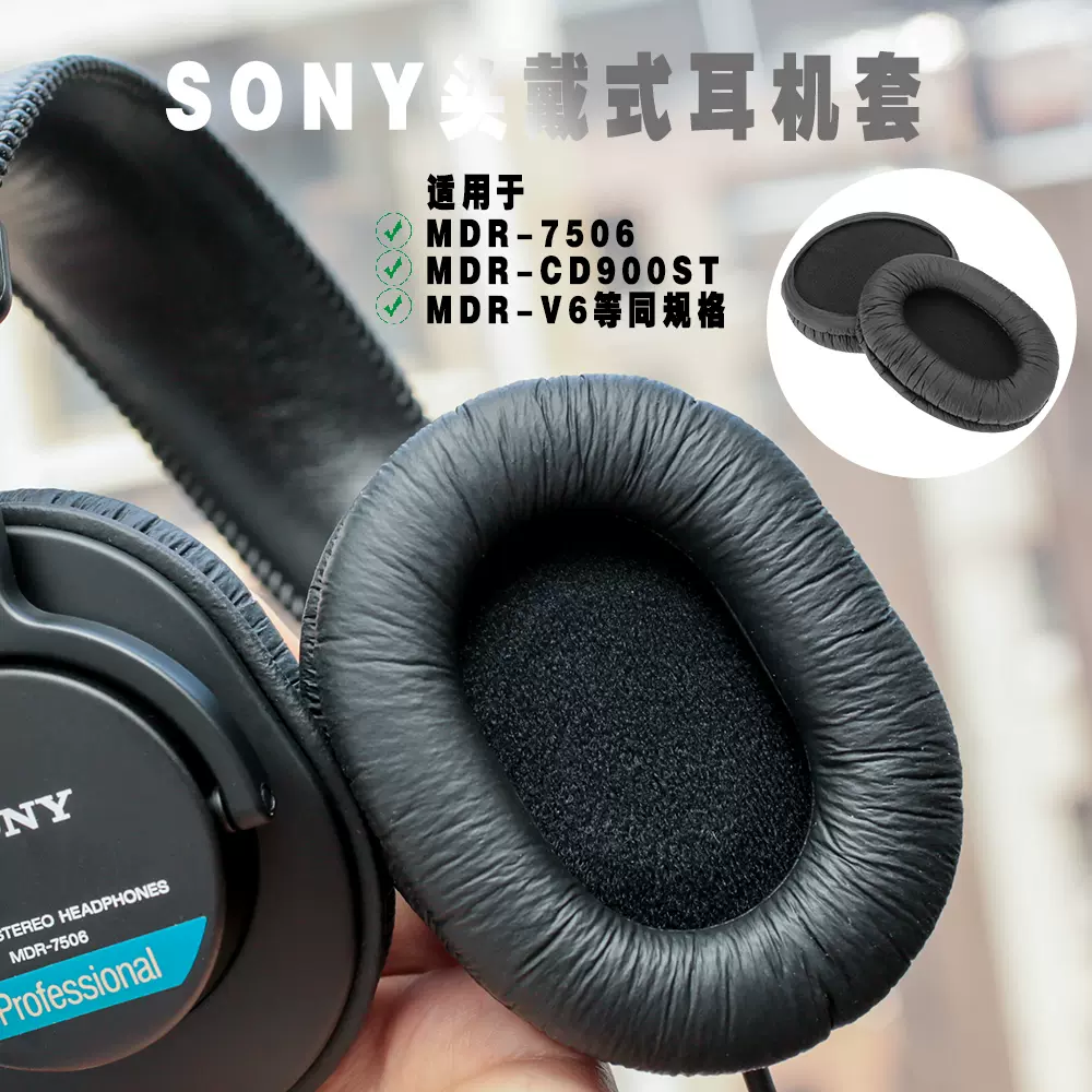 适用索尼SONY MDR-7506耳机罩MDR-v6耳机套MSR7耳套cd900ST耳罩头戴式