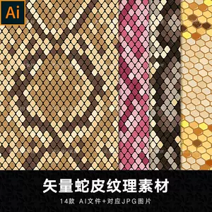 蛇皮鳞片 新人首单立减十元 22年9月 淘宝海外