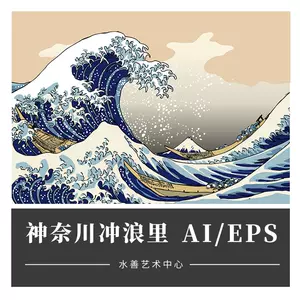神奈川海浪图-新人首单立减十元-2022年5月|淘宝海外