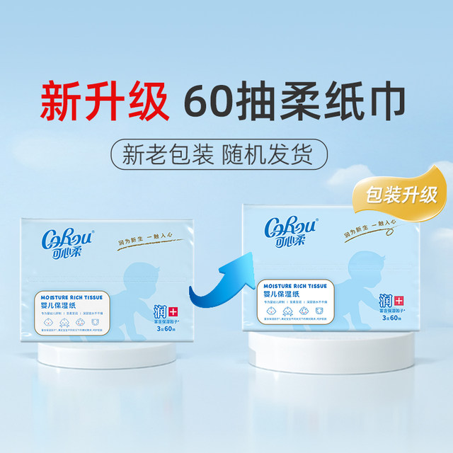 Kexinrou Yunrou Tissue Baby Soft Tissue for Children Newborn Baby Hands and Mouth Special 60 Pumps 5 Packs Trial Pack