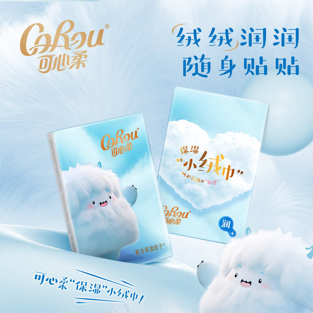 Kexinrou handkerchief paper cloud soft towel portable small package cream tissue small velvet towel thickened 10 pieces student carry-on