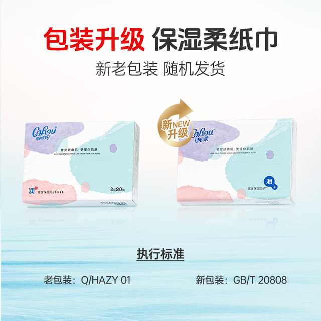 Kexinrou baby moisturizing paper towel, baby hand mouth dedicated ultra -soft mother and infant children, wipe your nose, wipe your mouth 80