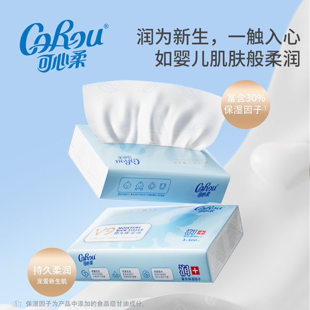 Kexinrou V9 baby tissue baby special ultra-soft newborn soft tissue cloud soft tissue cream paper moisturizing paper