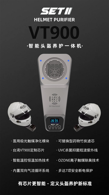 Setii motorcycle kart helmet disinfection drying cleaning, deodorant sterilization smart helmet maintenance all -in -one
