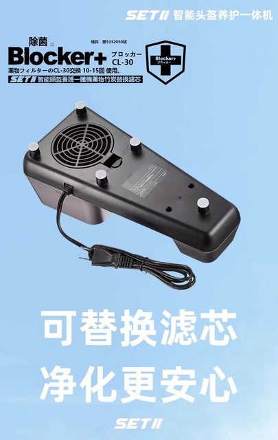 Setii motorcycle kart helmet disinfection drying cleaning, deodorant sterilization smart helmet maintenance all -in -one
