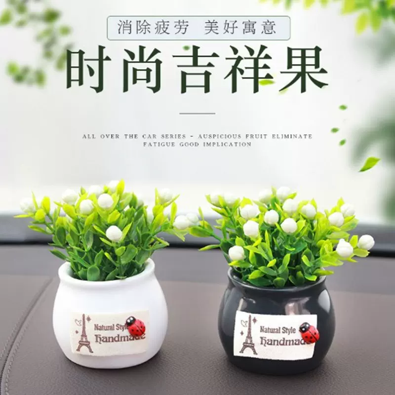 车内摆件车载仿真花吉祥果平安草装饰植物创意盆栽香水香薰